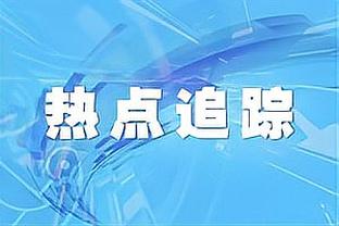 湖人vs非湖人全明星 剩8.4秒双方战平对位如下 最后一攻怎么打？